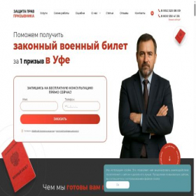 Скриншот главной страницы сайта prizivnik02.ru