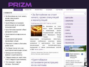 Скриншот главной страницы сайта prizm24.ru