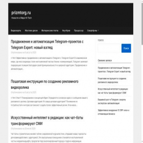 Скриншот главной страницы сайта prizmtorg.ru