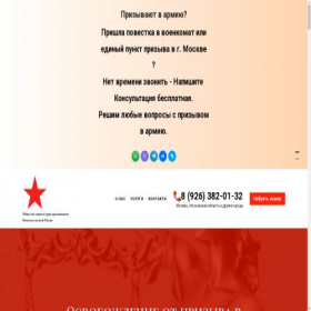 Скриншот главной страницы сайта prizyv.ru.net