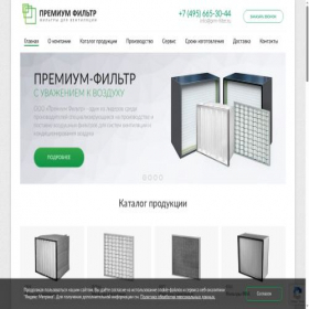 Скриншот главной страницы сайта prm-filter.ru