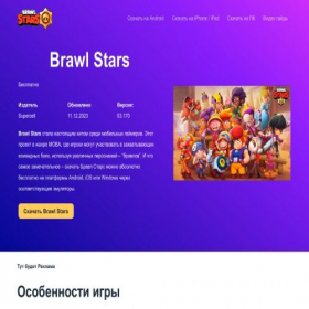 Скриншот главной страницы сайта pro-brawlstars.ru