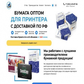 Скриншот главной страницы сайта pro-bumagu.ru
