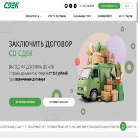 Скриншот главной страницы сайта pro-cdek.ru