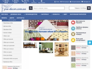 Скриншот главной страницы сайта pro-decor.com.ua