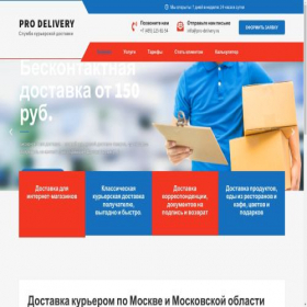Скриншот главной страницы сайта pro-delivery.ru