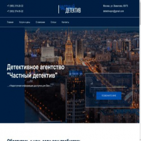 Скриншот главной страницы сайта pro-detectiv.ru