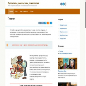 Скриншот главной страницы сайта pro-detective.ru
