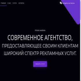 Скриншот главной страницы сайта pro-factory.ru