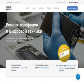 Скриншот главной страницы сайта pro-fix.pro