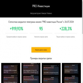 Скриншот главной страницы сайта pro-investicii.ru