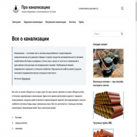 Скриншот главной страницы сайта pro-kanalizaciju.ru
