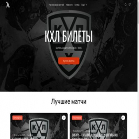 Скриншот главной страницы сайта pro-khl.com