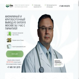 Скриншот главной страницы сайта pro-klinik.ru