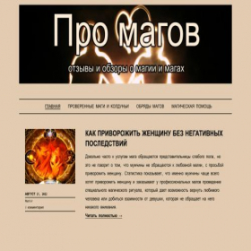 Скриншот главной страницы сайта pro-magov.ru