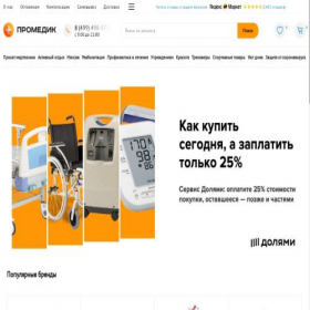 Скриншот главной страницы сайта pro-medic.ru