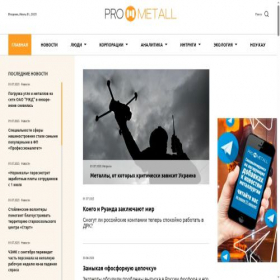 Скриншот главной страницы сайта pro-metally.ru
