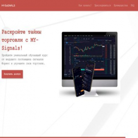 Скриншот главной страницы сайта pro-mysignals.ru