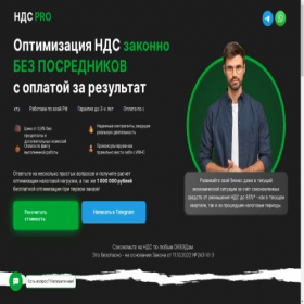 Скриншот главной страницы сайта pro-nds.ru