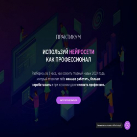 Скриншот главной страницы сайта pro-neiroseti.tilda.ws