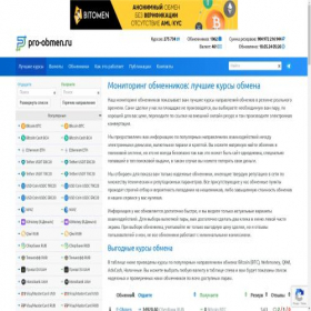 Скриншот главной страницы сайта pro-obmen.ru