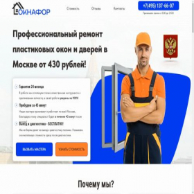 Скриншот главной страницы сайта pro-okna77.ru