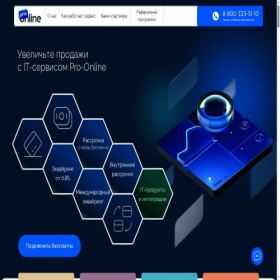 Скриншот главной страницы сайта pro-online.ru