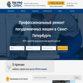 Скриншот главной страницы сайта pro-pmservice.ru