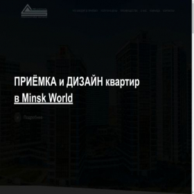Скриншот главной страницы сайта pro-priemka.by