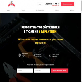 Скриншот главной страницы сайта pro-remontych.ru