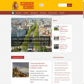 Скриншот главной страницы сайта pro-spain.net