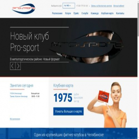Скриншот главной страницы сайта pro-sport74.ru