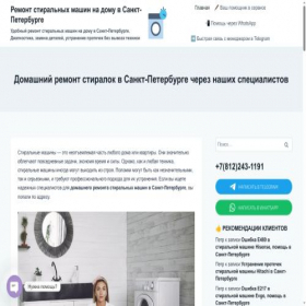 Скриншот главной страницы сайта pro-stiralki.ru