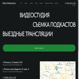 Скриншот главной страницы сайта pro-stream.ru