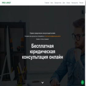 Скриншот главной страницы сайта pro-urist-astana.ru