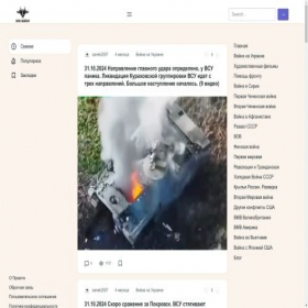 Скриншот главной страницы сайта pro-voinu.info