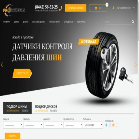 Скриншот главной страницы сайта pro-wheels.ru