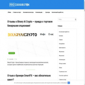 Скриншот главной страницы сайта pro-zarabotok.com