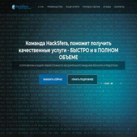 Скриншот главной страницы сайта pro.hacksfera.org