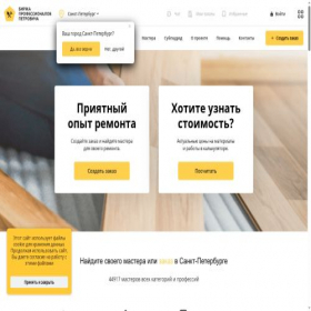 Скриншот главной страницы сайта pro.petrovich.ru