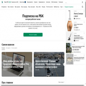 Скриншот главной страницы сайта pro.rbc.ru
