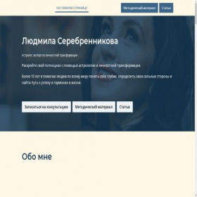 Скриншот главной страницы сайта pro.serebrennikova.online