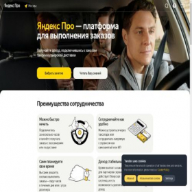 Скриншот главной страницы сайта pro.yandex.ru