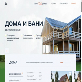 Скриншот главной страницы сайта pro100doma.ru