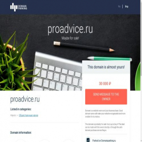 Скриншот главной страницы сайта proadvice.ru