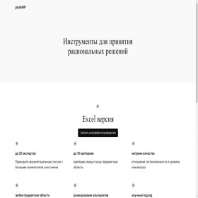 Скриншот главной страницы сайта proahp.ru