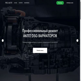 Скриншот главной страницы сайта proakpp-msk.ru