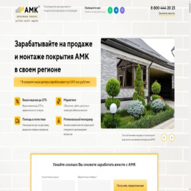 Скриншот главной страницы сайта proamk161.ru
