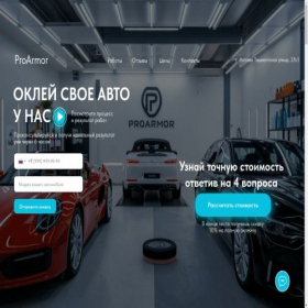 Скриншот главной страницы сайта proarmor.tilda.ws