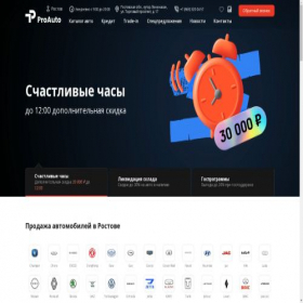 Скриншот главной страницы сайта proauto-trade.ru